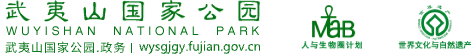 武夷山國家公園